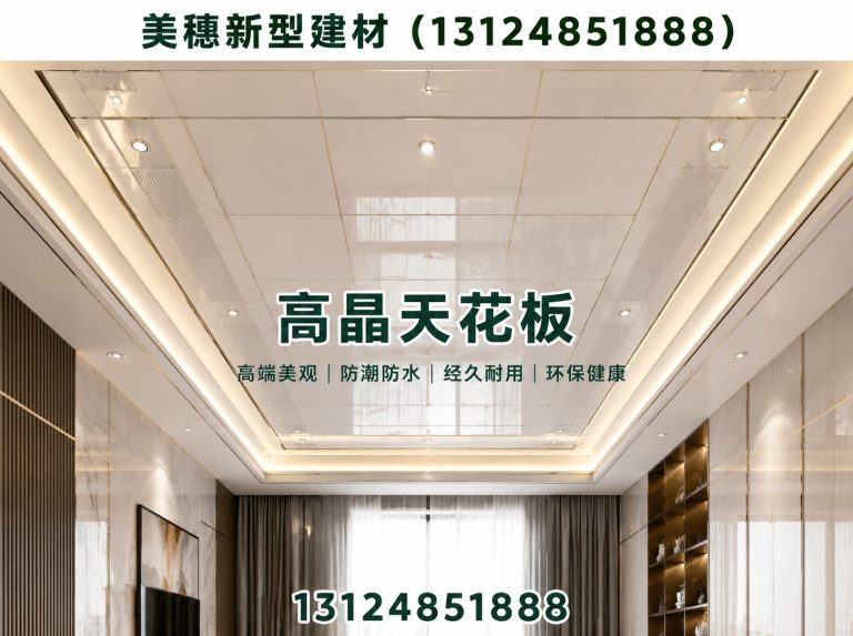 邳州市高晶天花板展示图